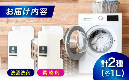 消臭洗剤1L 柔軟剤1L セット [BAGI001] 洗剤 柔軟剤