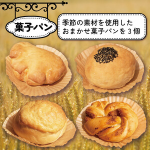 パン 9個 おまかせ 詰め合わせ セット 天然酵母 食パン 半斤パン チョコマーブル キャラメルナッツ 菓子パン クリームパン あんぱん メロンパン シナモンパン 徳島県 阿波市 
