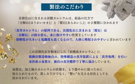 北海道産八雲産ニシキ貝の貝殻化石カルシウム 金箔入り 高い吸収率 こだわりの製法 波動法製造(株) 真空カルシウム粉末 150g×2個