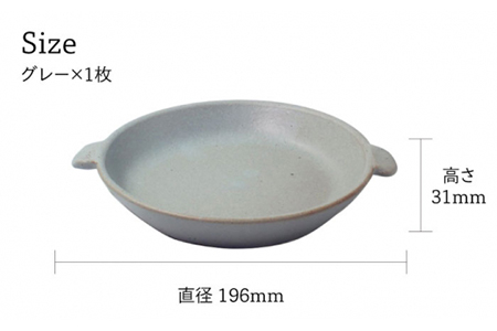 【美濃焼】CORON ディッシュ ペアセット グレー＆ネイビー【伸光窯】 食器 皿 プレート メインディッシュ 耐熱 オーブン 食器セット ペア セット 灰色 グレー 紺 ネイビー シンプル おしゃれ