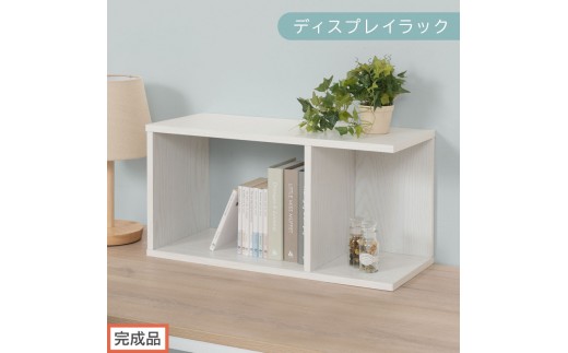 【完成品でお届け】ディスプレイラック（ホワイト）コの字 ラック 木製 ディスプレイラック 卓上 ミニラック 本棚 スリム オシャレ ブックスタンド インテリアラック オープンシェルフ 北欧 リビング 収納 棚 チェスト LKANRA001200-0-WH