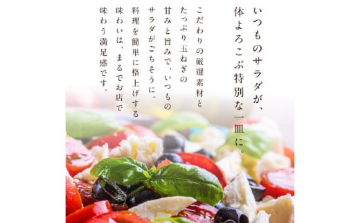 淡路島玉ねぎドレッシング５本セット