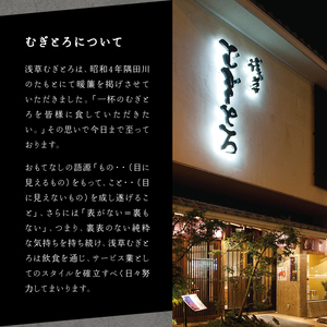 【浅草むぎとろ本店】とろろ懐石料理店の特別懐石 ペアお食事券〈福(ふく)〉_0038-001-T03