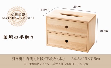 おもてなしティッシュボックス(大)・メープル材 (ロゴあり) ＜松田工芸＞