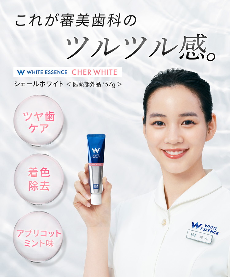 【6本セット】ホワイトニング 歯磨き粉 シェールホワイト アプリコットミント味 ホワイトエッセンス [医薬部外品] | フッ素 サンゴパウダー peg400 着色 ステイン 黄ばみ ヤニ取り 茶渋 自