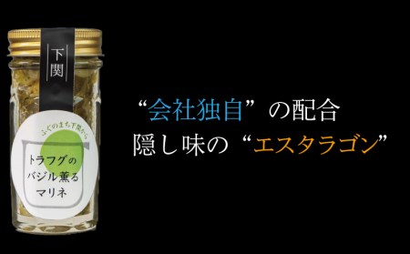 ふぐとらふぐ 珍味 焼き塩 造り バジル 薫る マリネ 3本 セット おつまみ ゆず胡椒 ギフト贈り物 山賀 柚子胡椒 下関 山口 AS142