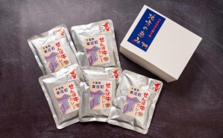 せんば牛カレーセット　200g×5袋