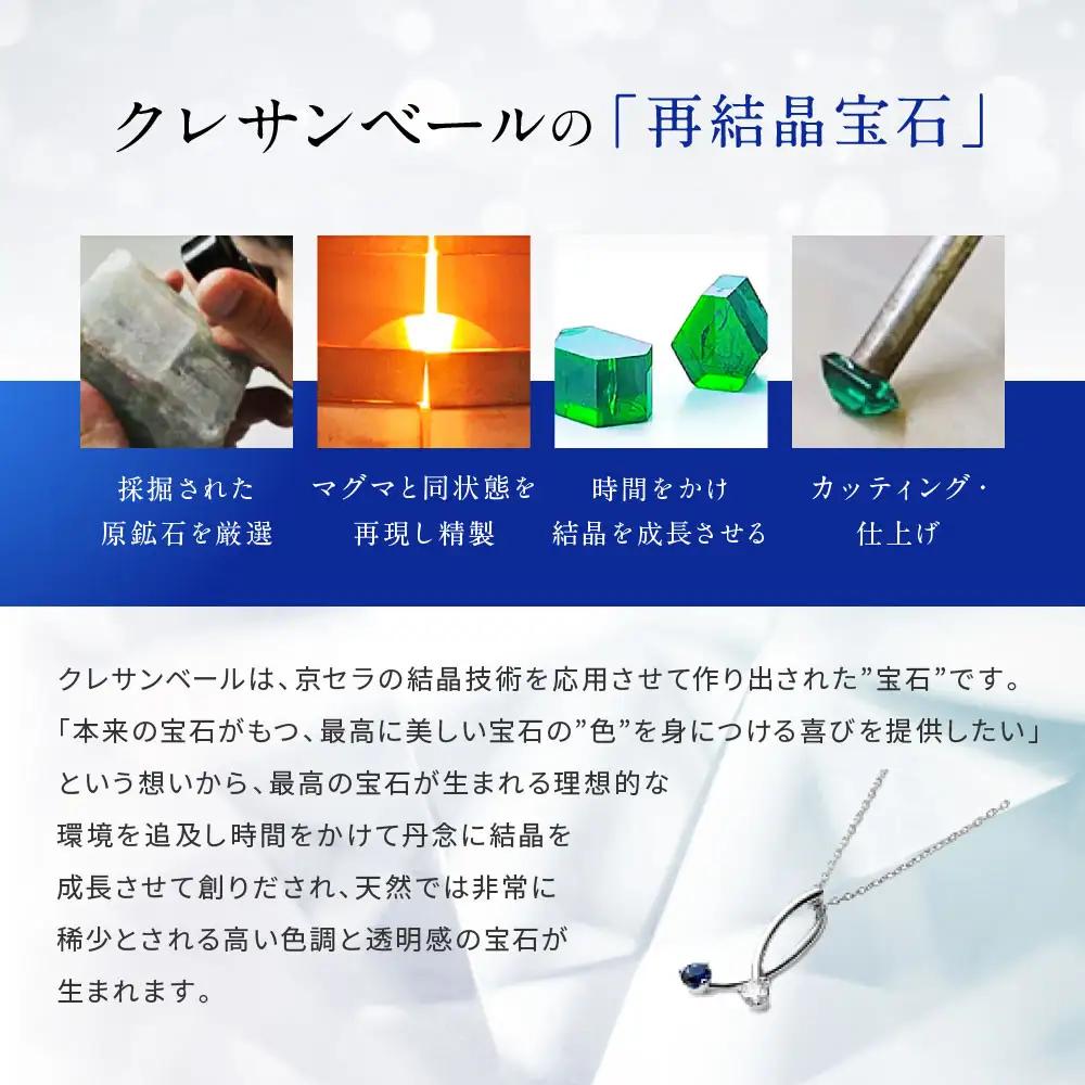【京セラ】クレサンベール〈サファイア・天然ダイヤモンド〉ネックレス｜京都 ジュエリー 人気ブランド ジュエリー