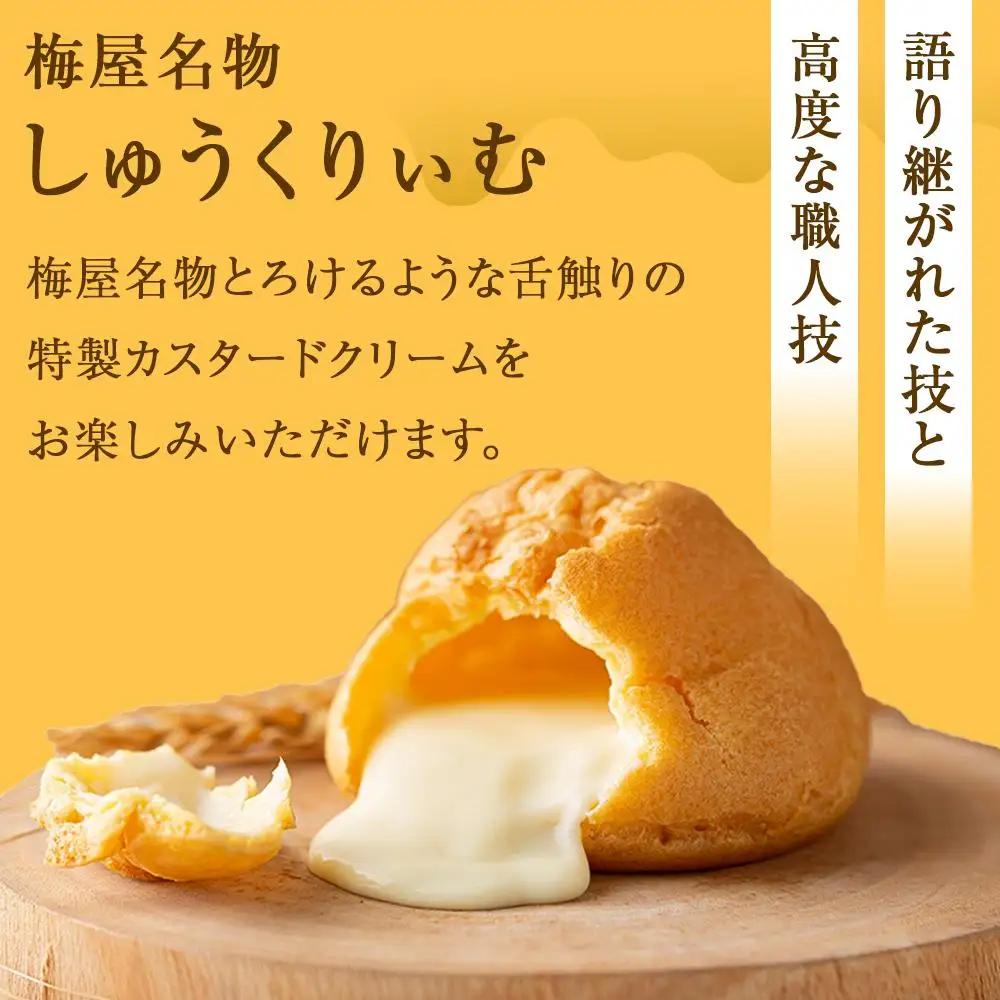 “復刻版“　梅屋　創業しゅーくりぃむ 28個入　シュークリーム　シュークリーム_04269 