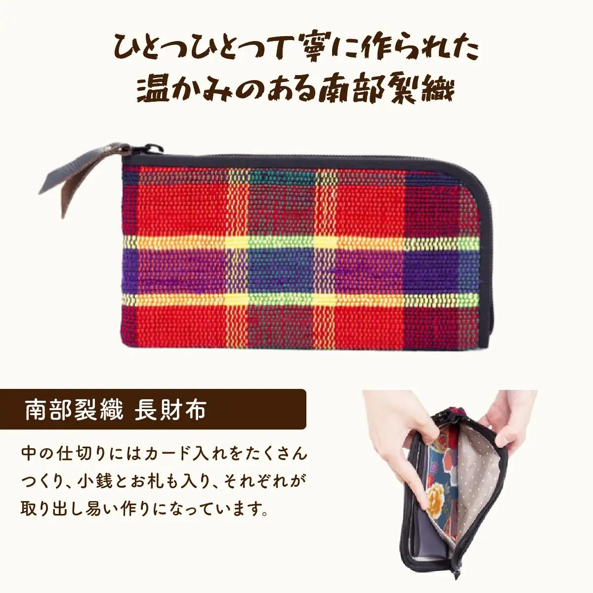 伝統工芸品 南部裂織  長財布＆しちのへ馬っこサブレ【送料無料 青森県 七戸町 セット 詰め合わせ お菓子 雑貨 工芸品 お土産】【02402-0016】