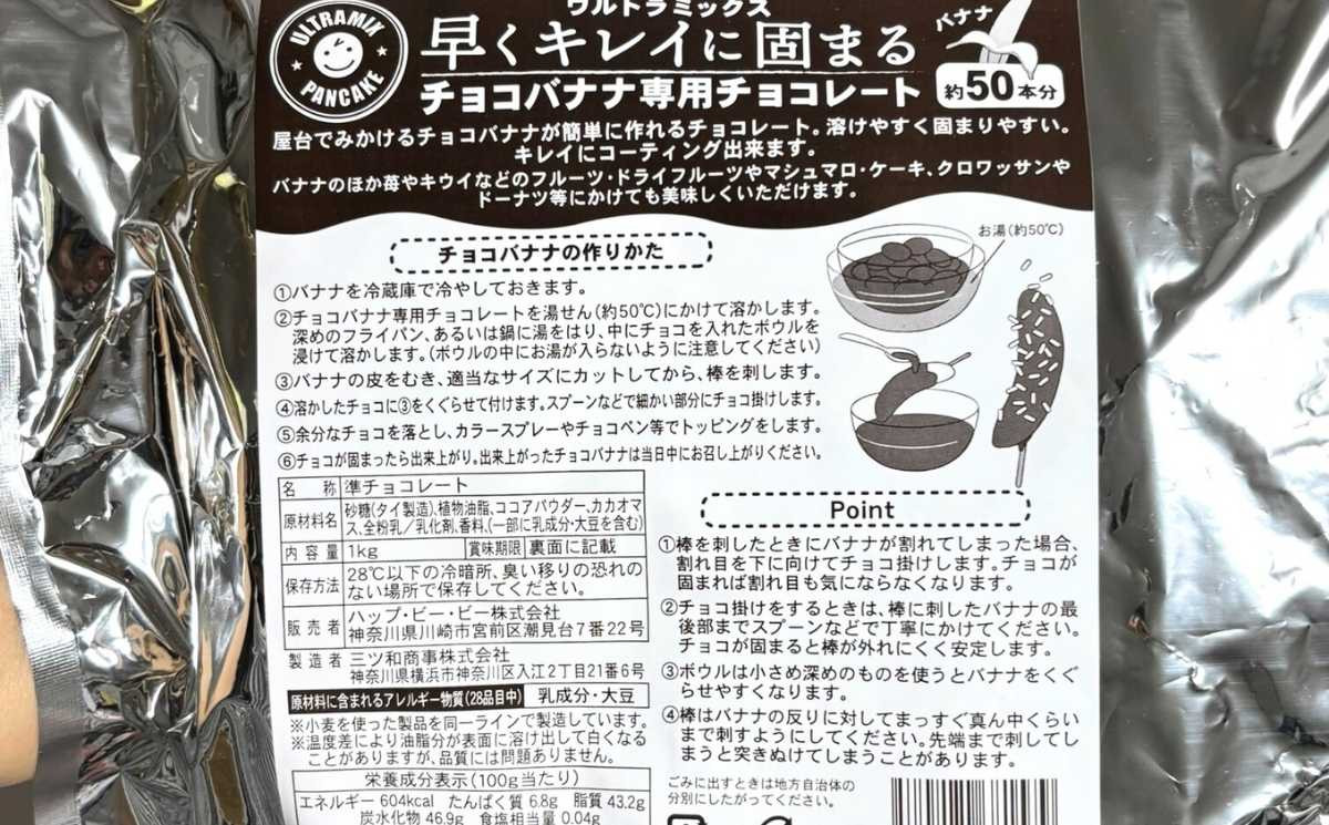 チョコバナナ チョコレート チョコバナナ用チョコレート 業務用 ウルトラミックス 早くキレイに固まるチョコバナナ用専用チョコレート（スイート）1kg バナナ約50本分 コーティングチョコ チョコレート