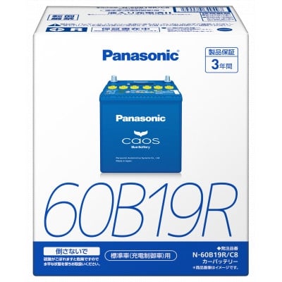 
            ＜パナソニック カーバッテリー＞Blue Battery caos　N-60B19R/C8【1701320】
          