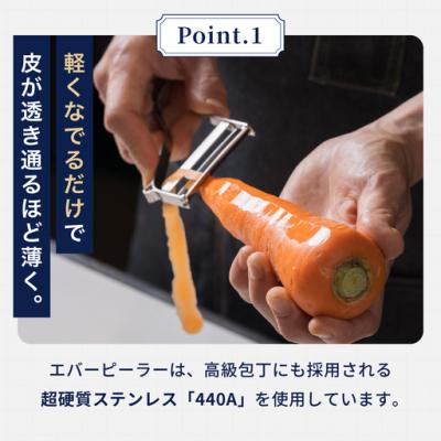 ふるさと納税 関市 エバーピーラー 右きき用【LDKベストバイ受賞】【グッドデザイン賞受賞】JK01 |  | 01