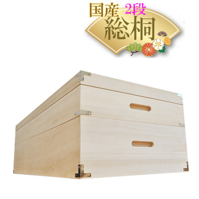 
            衣装ケース　桐箱2段しおり深型【1373792】
          