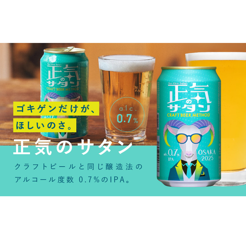 ビール 飲み比べ 3種 24本セット 350ml 缶 組み合わせ 微アル【よなよなエール 裏通りのドンダバダ 正気のサタン ビール お酒 BBQ beer びーる 宅飲み 家飲み 晩酌 人気 高評価 