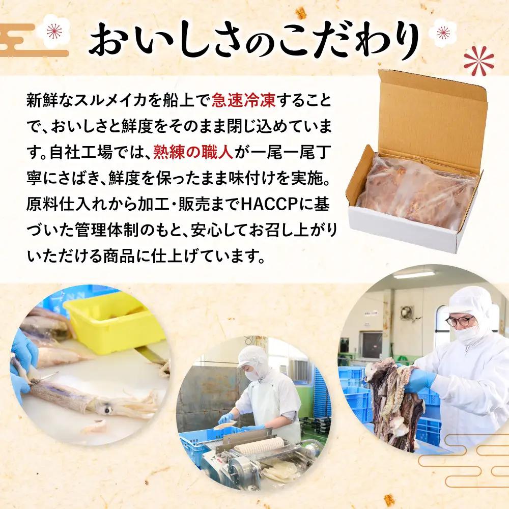 ご飯がススム！網元直伝の漁師飯！いか醤油漬けセット(計700g) 【鳥取県 境港市】