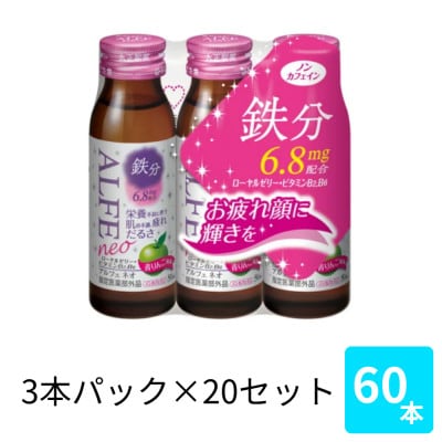 大正製薬　アルフェネオ　50mL 3本×20パック