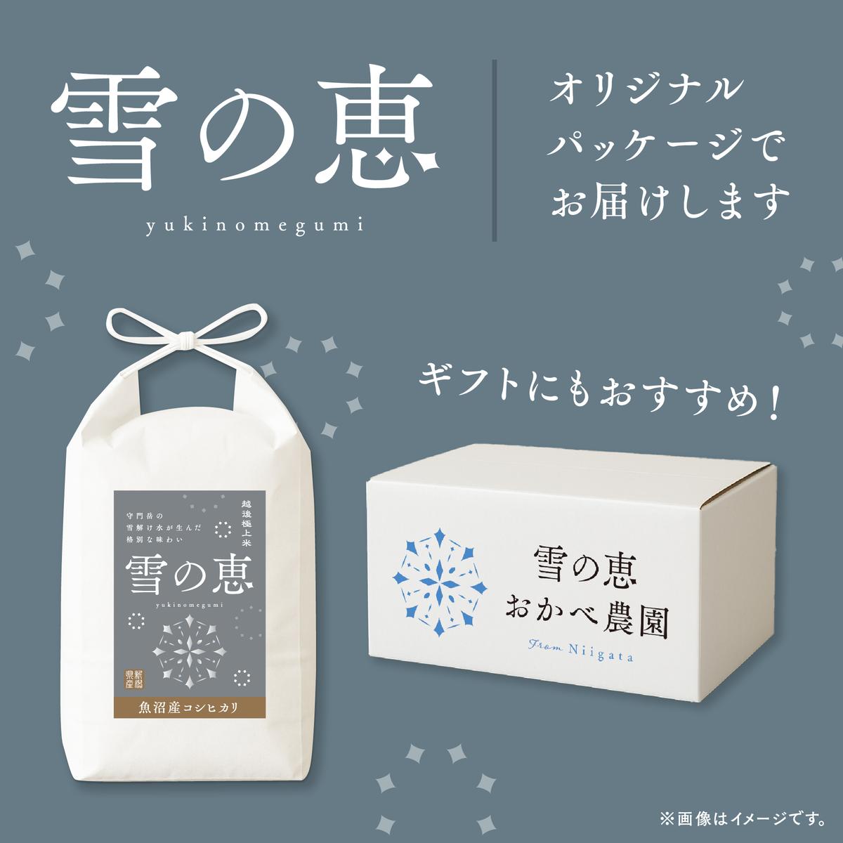 魚沼産コシヒカリ雪の恵（精米）5kg3ヶ月連続お届け 魚沼市 米 こめ コメ お取り寄せ