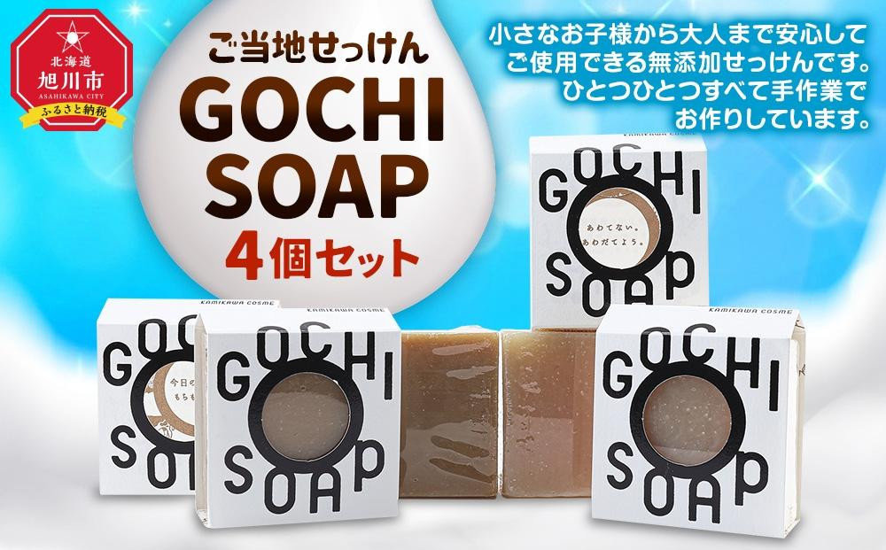 
ご当地せっけん　GOCHI SOAP　4個セット
