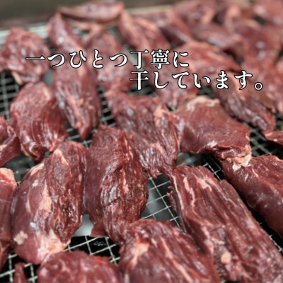 『津山の旨味』ぶち大人気の特製ハラミ干し肉「UMAMI CRAFT」【配送不可地域：離島】【1653888】