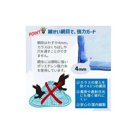カラスネット 3x4m ブルー（青） 45Lゴミ袋 約20個収納 カラスよけネット ゴミネット おもり入り  細かい網目 4mm しっかりガード