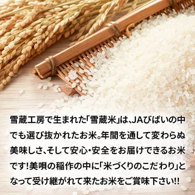 ふるさと納税 美唄市 【令和7年産】特A厳選米　雪蔵工房ななつぼし 5kg |  | 03