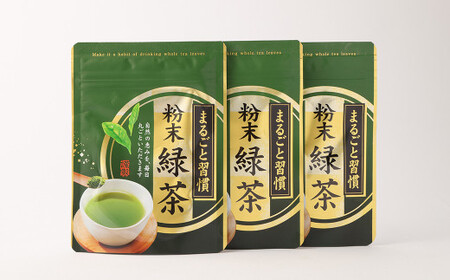 緑茶 丸孝園の溶けるお茶 合計 90g（30g×3袋）塩崎丸孝園
