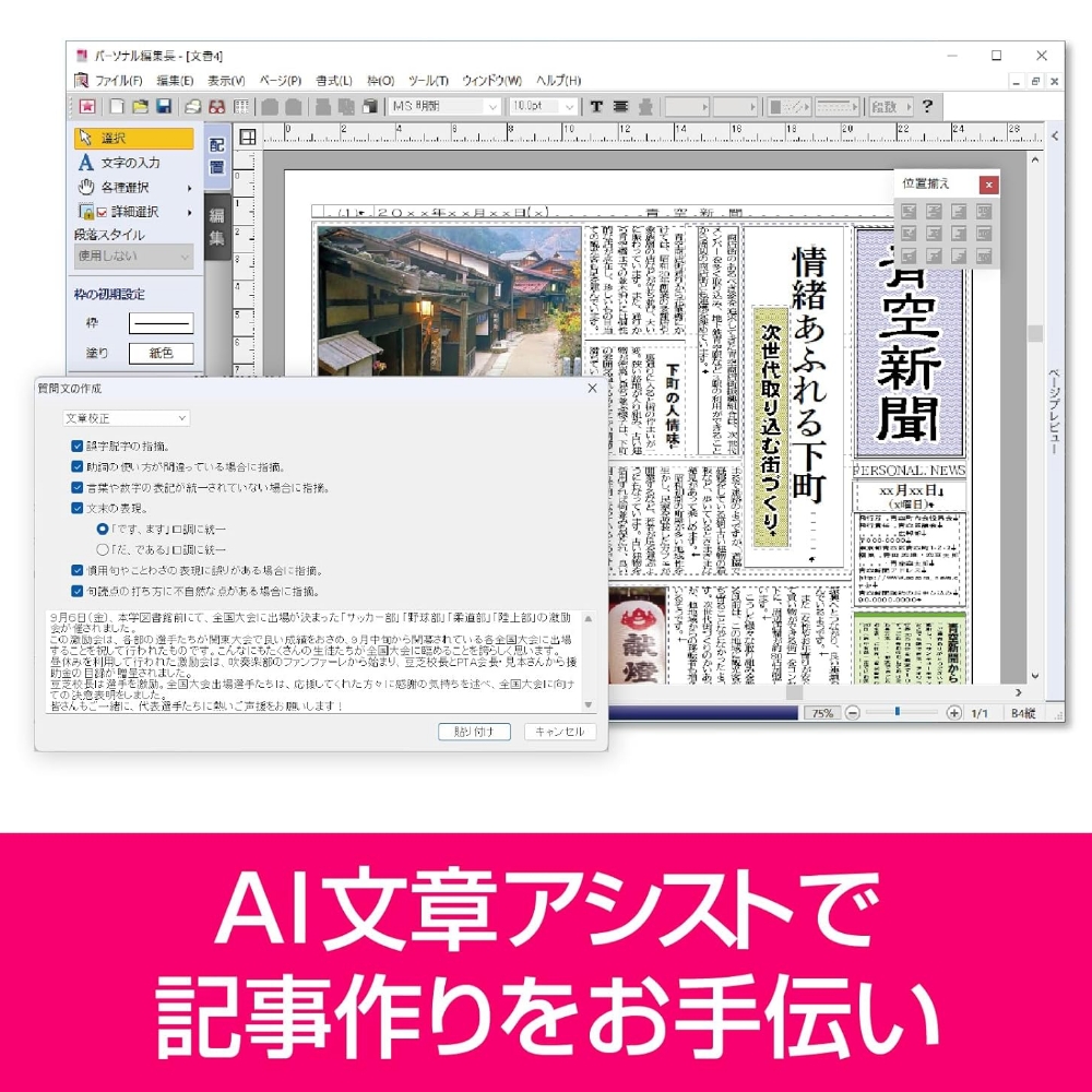 パーソナル編集長 Ver.16【166010】