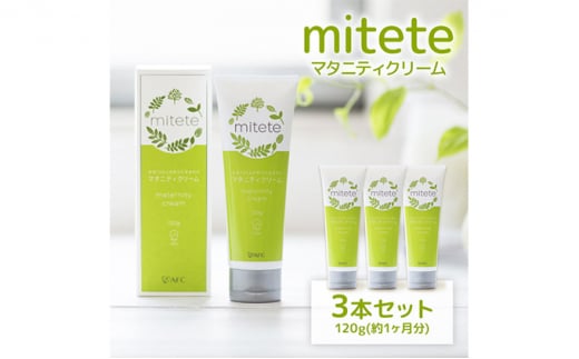 
mitete マタニティクリーム 120g×3本セット [№5550-0734]
