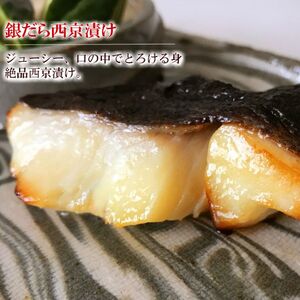 【秘伝の西京漬けセット】魚の西京漬け6種セット (さわら、銀だら、タイ、サーモン、金目鯛、紋甲いか） 魚介類 漬魚 魚料理 和食 惣菜 詰め合わせ 