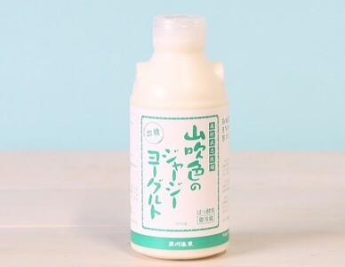 山吹色のジャージーヨーグルト 色々セット 3種 ジャージー牛乳 ヨーグルト 詰め合わせ セット 飲むヨーグルト プレーンヨーグルト ざらめ 乳製品 飲料 健康 腸活 免疫力アップ 乳酸菌 ご当地 ギフ