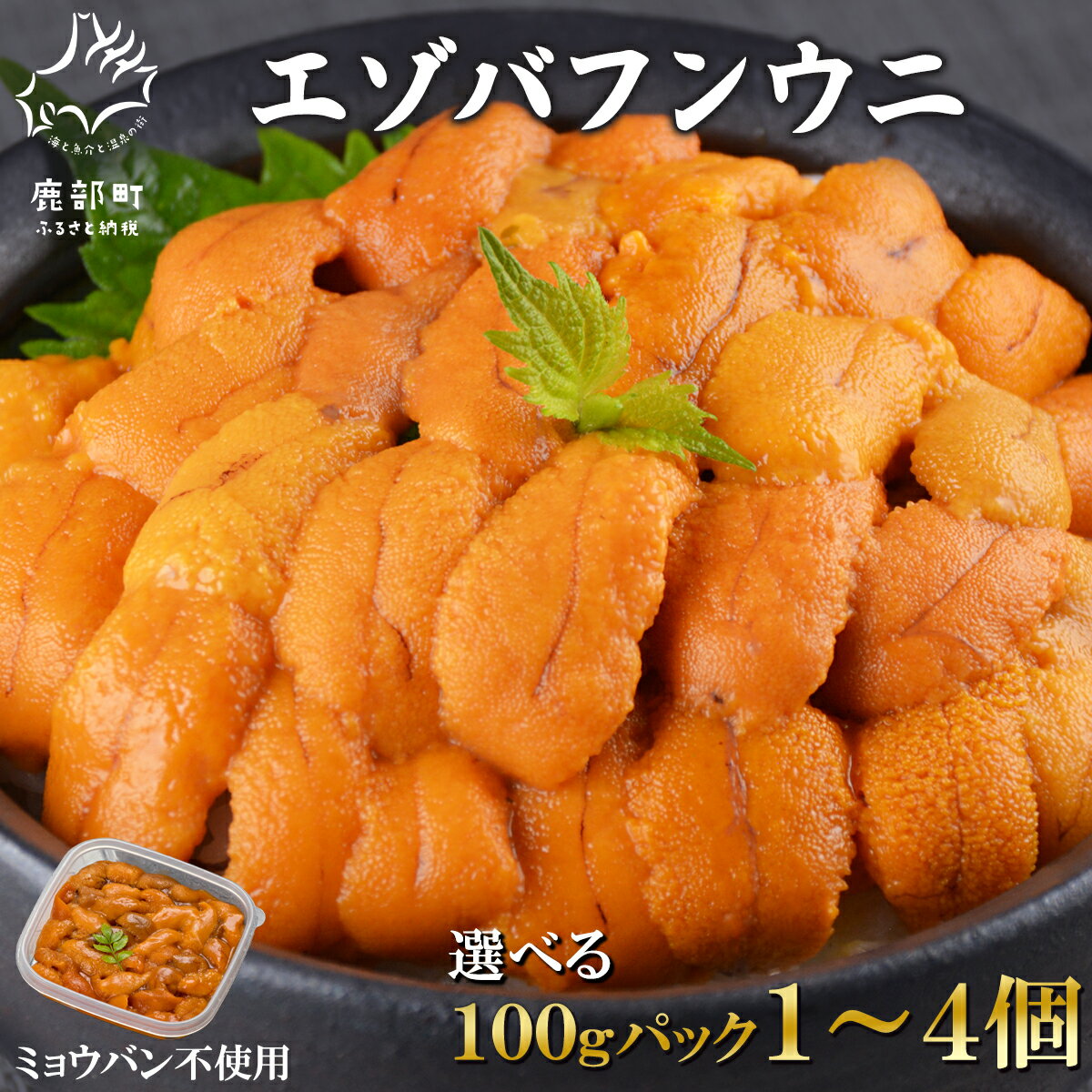 北海道産ふり塩うに エゾバフンウニ おつまみ