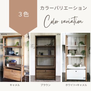 【ホワイト×キャメル】アンティーク風 無垢材 オープンラック【ボックス付き】4段＜Dea-Sirio＞ ラック