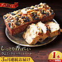 【ふるさと納税】【全3回定期便】ラム・ミックスパウンドケーキ (600g)×1本 けーき 贅沢 スイーツ お土産 横須賀【マーロウ】[AKAF077]