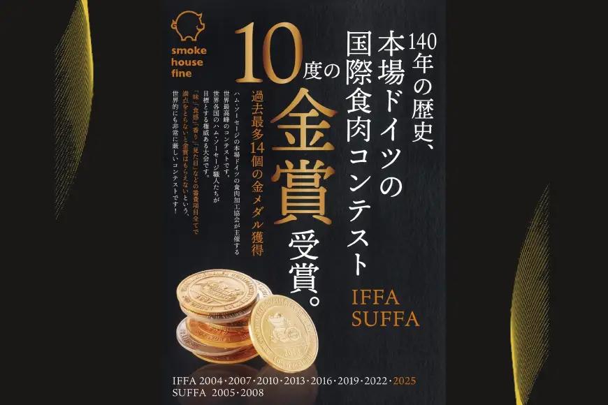 ソーセージ 詰め合わせ ファインセット 4種4個