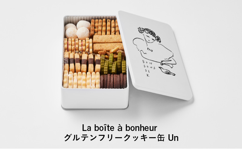 クッキー缶 La bo?te ? bonheur  Sable #1 Un クッキー缶#1 クッキー 缶 焼菓子 グルテンフリー 米粉 スイーツ 洋菓子 プレゼント ギフト 贈り物 茅ヶ崎市 神奈川