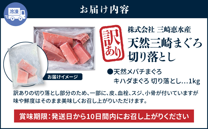 ＜選べる配送月＞＜訳あり＞天然三崎まぐろ 1kg たっぷり10人分！不揃い赤身　M020-013