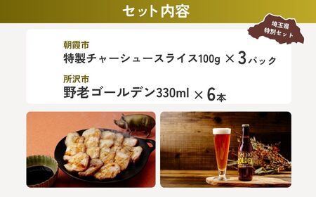 【チャーシュー】チャーシュー晩酌セット | ビール ビール