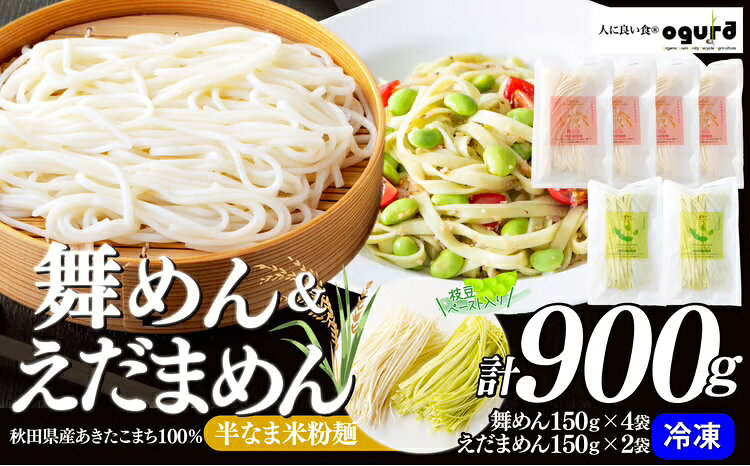 【ふるさと納税】75P014013 舞めん&えだまめんセット【(株)OGURA】