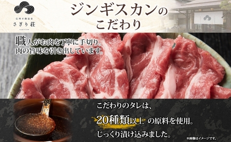 長野県 不動温泉 さぎり荘 謹製 マトンジンギスカン 250g×2袋 計1kg 羊肉 マトン 味付き 肉 お肉 ジンギスカン 焼肉 BBQ 冷凍 小分け キャンプ  羊 おかず ストック お取り寄せ 