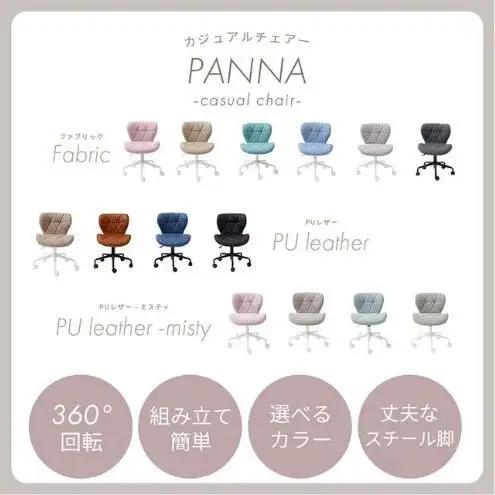チェア デスクチェア PANNA パンナ 1脚 イス 椅子 オフィスチェア インテリア 家具 キャスター付き 360度回転 肘なし コンパクト かわいい おしゃれ デスクワーク 兵庫 兵庫県 小野市 