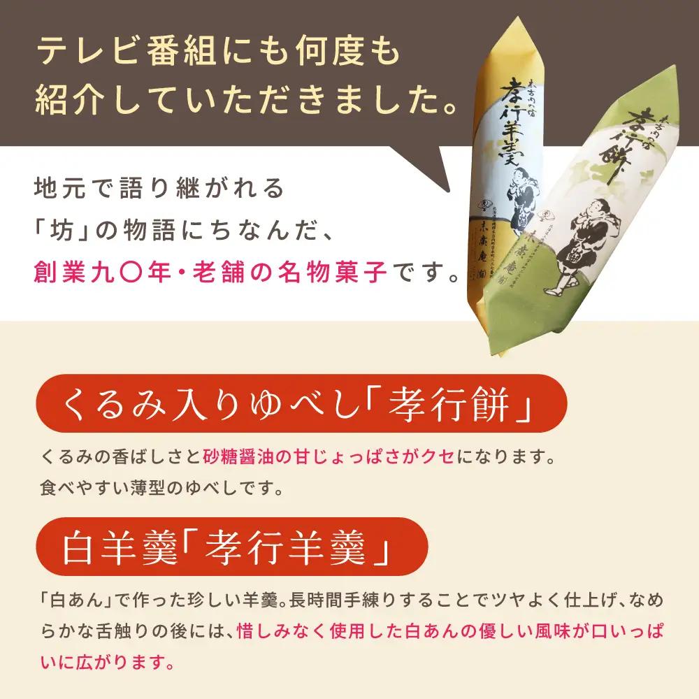 【2カ月定期便】銘菓 木古内の坊 詰合わせ ほどよいセット