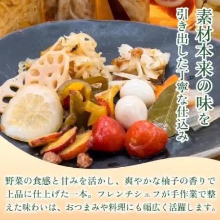 【フレンチシェフの手作り柚子ピクルス】おかずピクルス4種セット 各70g 3セット【1736679】