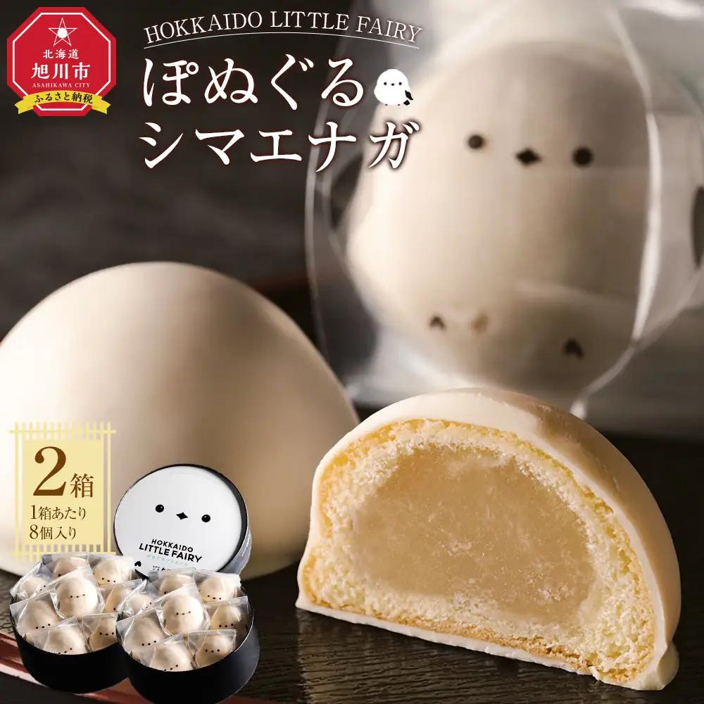 【焼き菓子】HOKKAIDO LITTLE FAIRY 「ぽぬぐるシマエナガ」合計16個 焼き菓子_01660