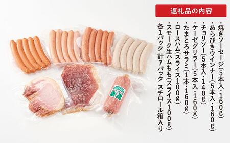 へんじんもっこ生サラミ入り特選７種セット