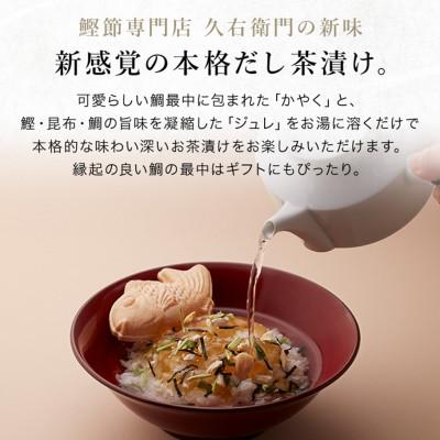 ふるさと納税 春日市 久右衛門の鯛茶漬け詰合せ　XCS50 |  | 01