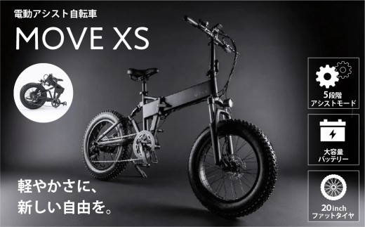 MOVE XS【電動 アシスト 自転車 e-Bike バイク 通勤 買い物 散策 長距離 省スペース コンパクト ロングバッテリー】