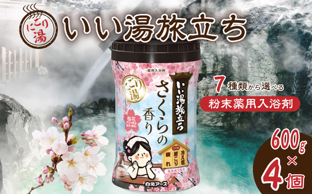 入浴剤 いい湯旅立ちボトル にごり湯 さくらの香り 600g×4本 入浴剤