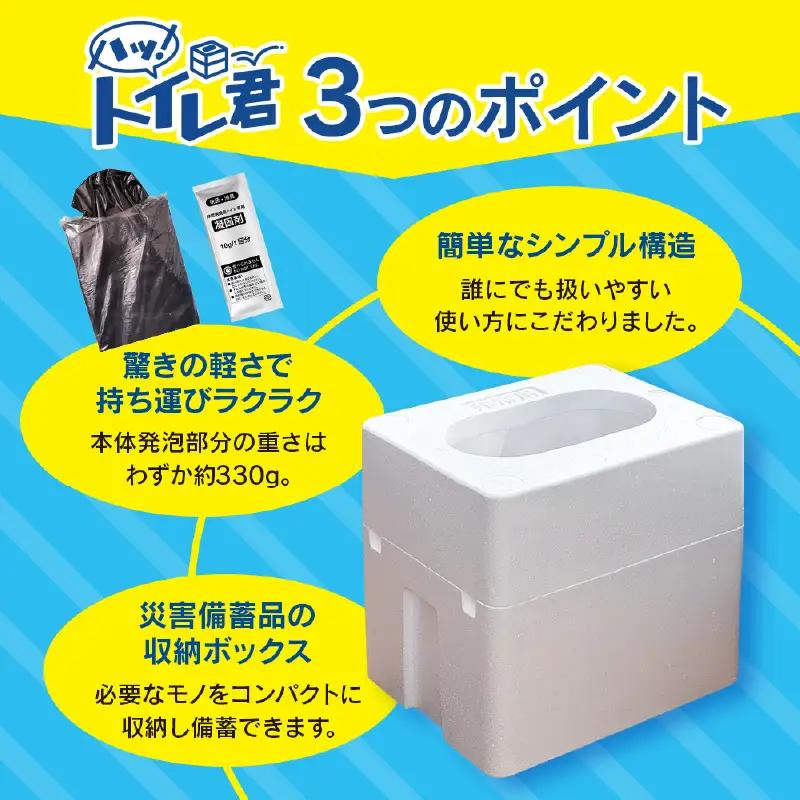 緊急時にあると便利!! 非常用トイレ ハッ！トイレ君 30回分 日用品 雑貨 災害グッズ 防災グッズ 簡易トイレ 災害用トイレ 防災用品 介護用 多機能 レジャー アウトドア キャンプ 渋滞時 おすす