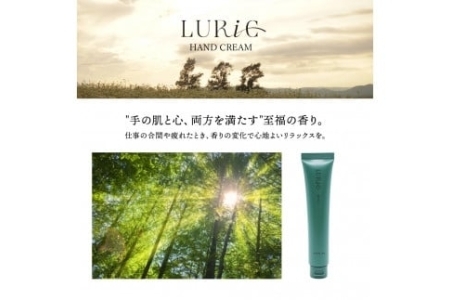 LURIC shiny（ルリック シャイニー）ハンドクリーム 40g 1本 手荒れ リラックス おすすめ ギフト プレゼント スズキ機工 自然な香り べたつかない 柑橘 ウッディ 森林 乾燥 